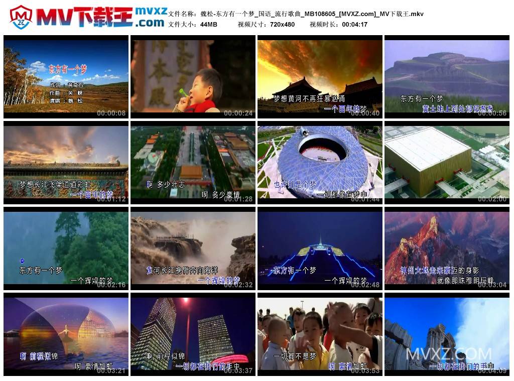 魏松-东方有一个梦_国语_流行歌曲_MB108605